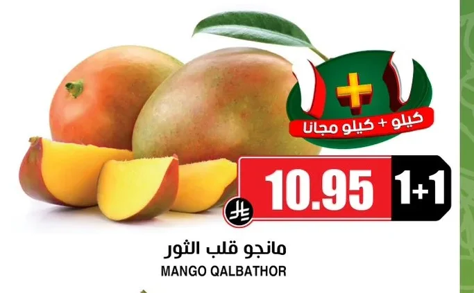 مانجو قلب الثور
