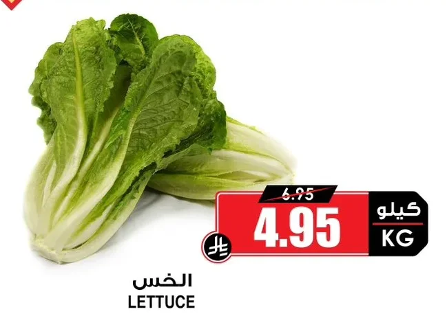 الخس