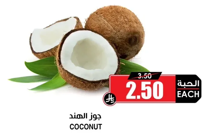 جوز الهند