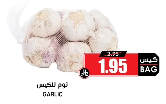 ثوم للكيس