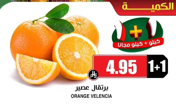 برتقال عصير