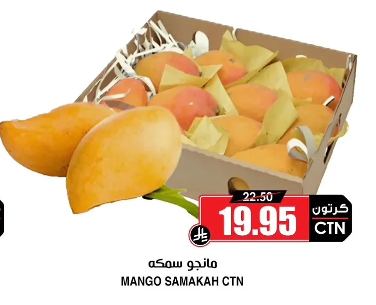 مانجو سمكه
