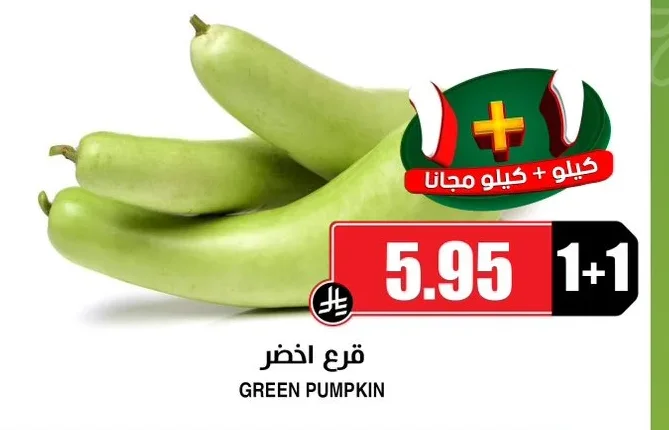 قرع اخضر