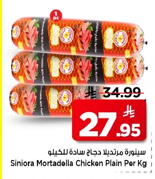 Siniora Plain Chicken Mortadella per Kg