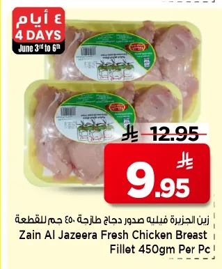 Zain Al Jazeera Fresh Chicken Breast Fillets 450g per piece