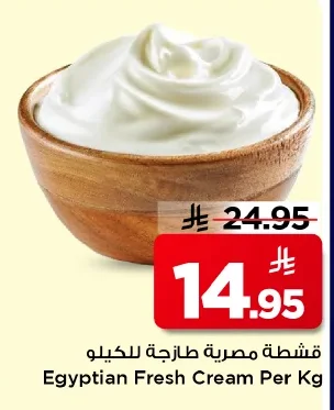 Egyptian Fresh Cream Per Kg