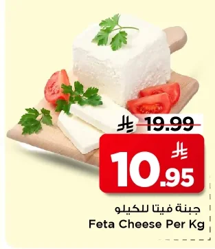 Feta Cheese Per Kg
