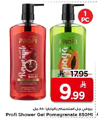 جل استحمام بالبابايا