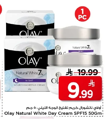 Olay Natural White Fairness Night Cream 50g