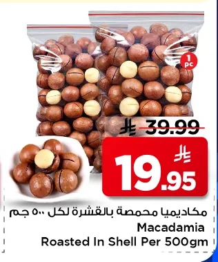 Macadamia Roasted In Shell Per 500gm
