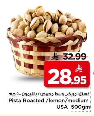 Pista Roasted /lemon/medium USA 500gm