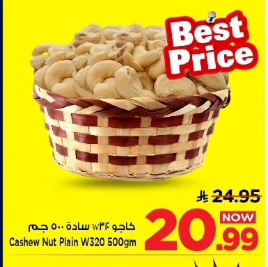 Cashew Nut Plain W320 500gm