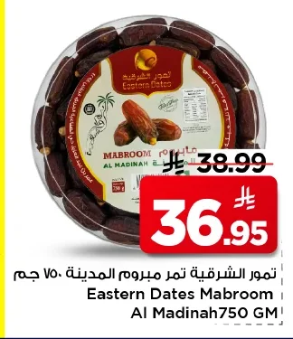 تمور الشرقية تمر مبروم المدينة ٧٥٠ جم