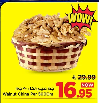 Walnut China Per 500GM