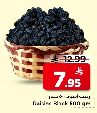 زبيب أسود ٥٠٠ جم