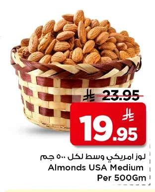 لوز امريكي وسط لكل ٥٠٠ جم