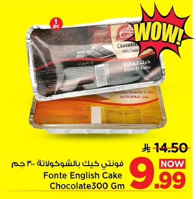 فوني كيك بالشكولاتة