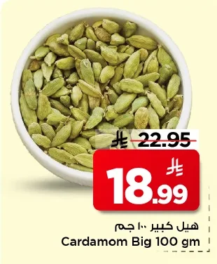 Cardamom Big