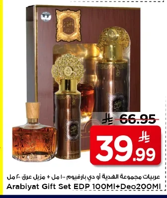 عربيات مجموعة الهدية أو دي بارفيوم ١٠٠ مل + مزيل عرق ٤٠ مل