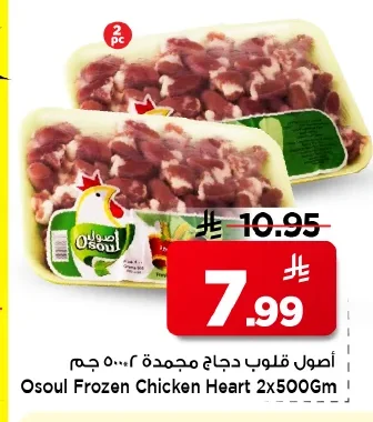 Osoul Frozen Chicken Hearts