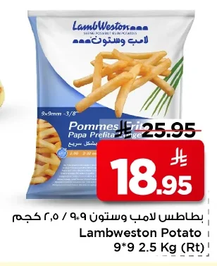 بطاطس لامب وستون