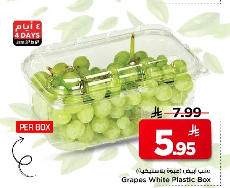 عنب أبيض (عبوة بلاستيكية)