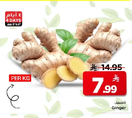 زنجبيل