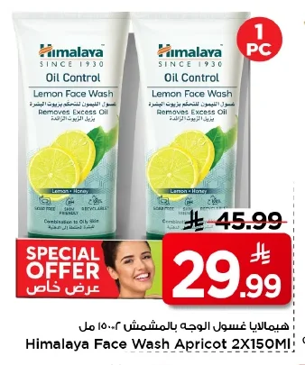 هيمالايا غسول الوجه بالمنشم ٢×١٥٠ مل