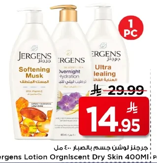 جرجنز لوشن جسم بالصبار