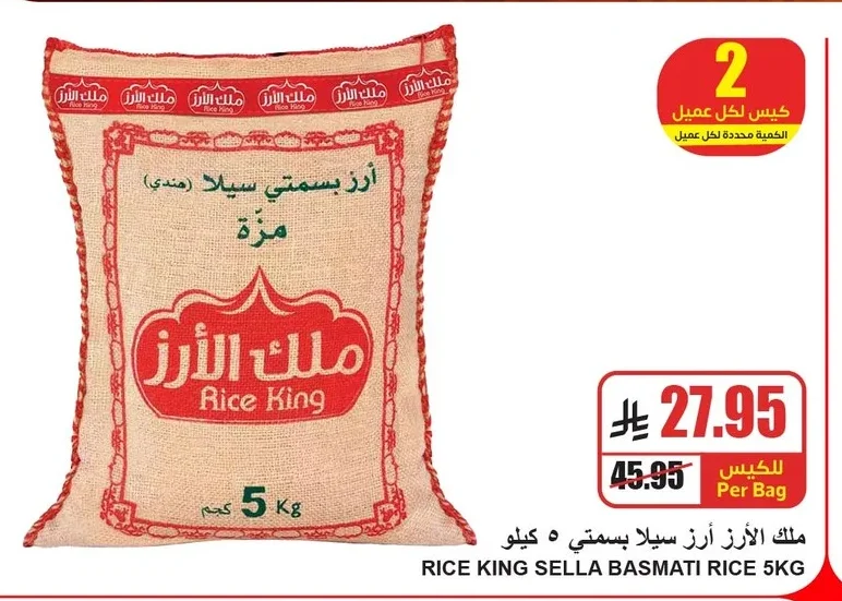 أرز بسمتي سيلا (هندي) مزة