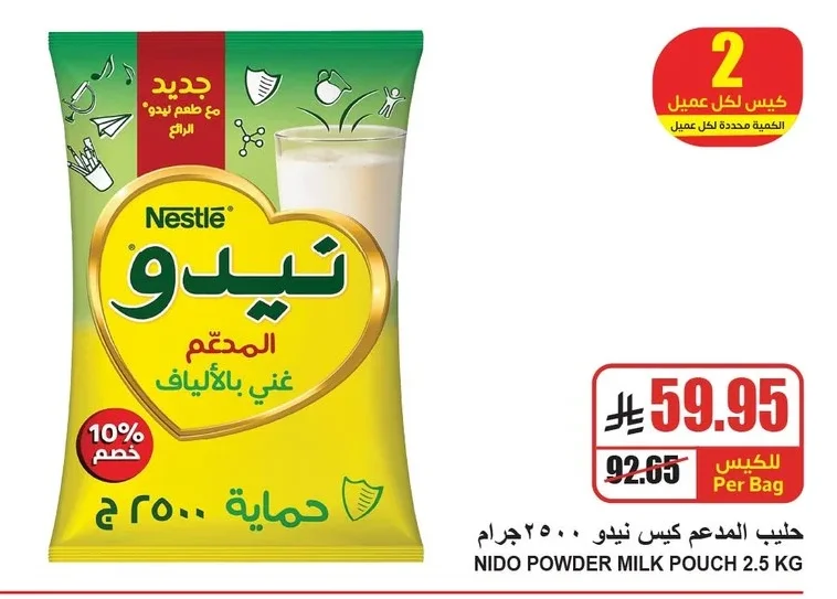 حليب نيدو المدعم غني بالألياف