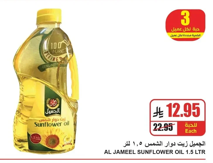 زيت دوار الشمس