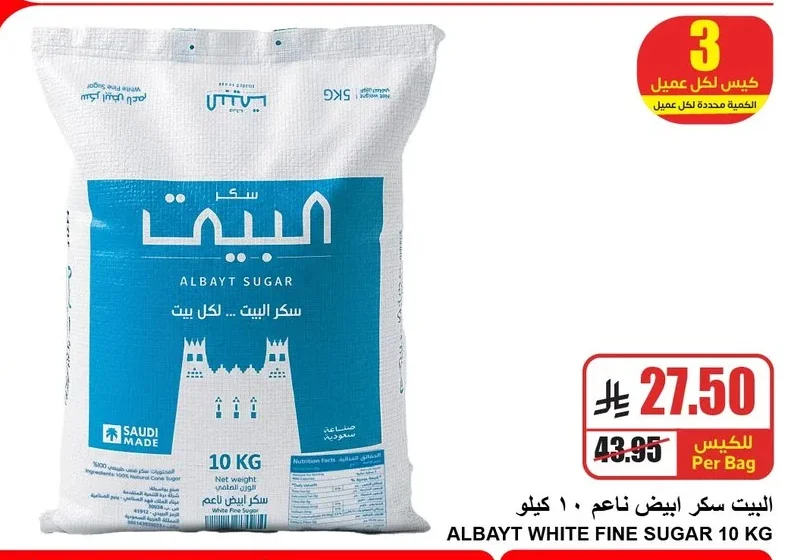 سكر أبيض ناعم