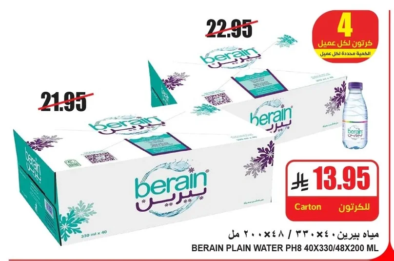 مياه بيرين
