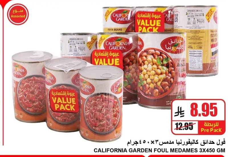 فول حدائق كاليفورنيا مدمس