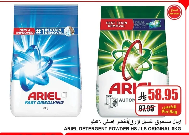 اريال مسحوق غسيل ازرق/اخضر اصلي