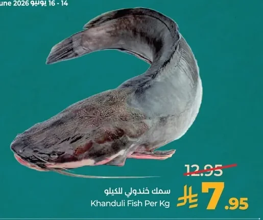 Khanduli Fish Per Kg