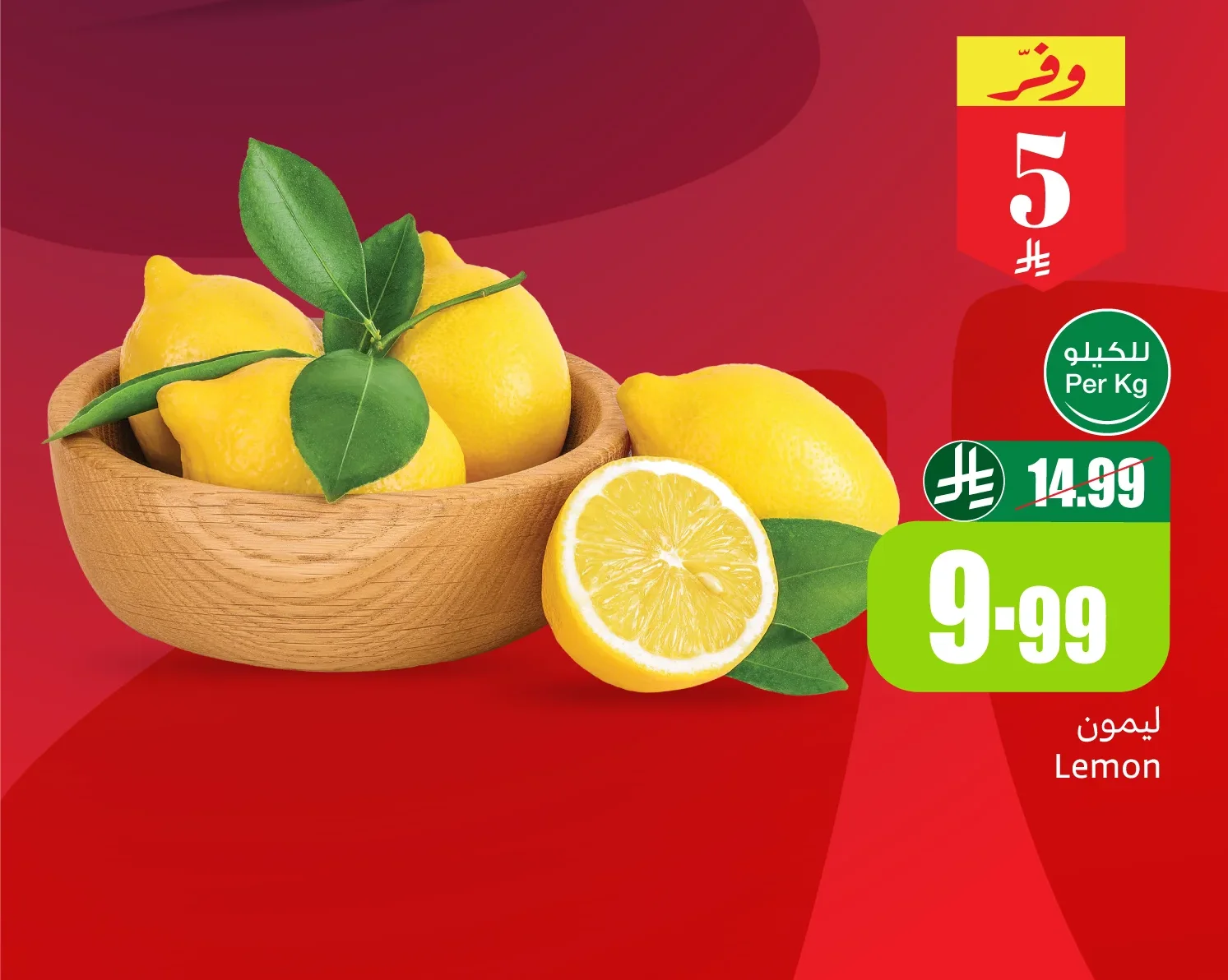ليمون