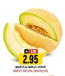 شمام (سعودي)/ كيلو