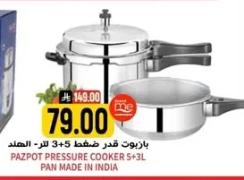 بازبوت قدر ضغط 5+3 لتر - الهند