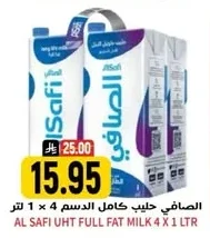 الصـافي حليب كامل الدسم
