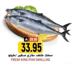 سمك كنعد طازج صغير