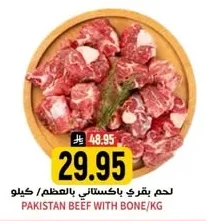 لحم بقري باكستاني بالعظم