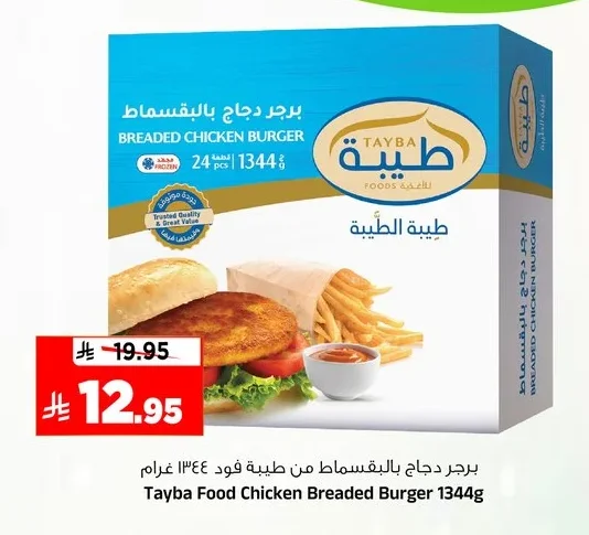 برجر دجاج بالبقسماط