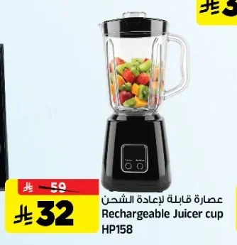 عصارة قابلة لإعادة الشحن