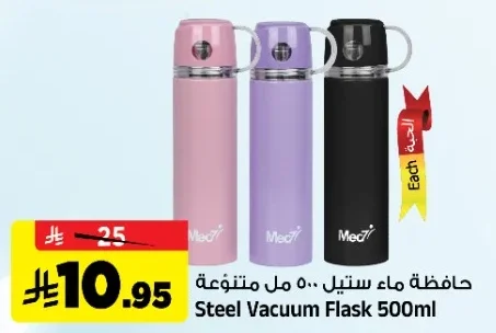 حافظة ماء ستيل ٥٠٠ مل متنوعة