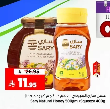 عسل ساري الطبيعي