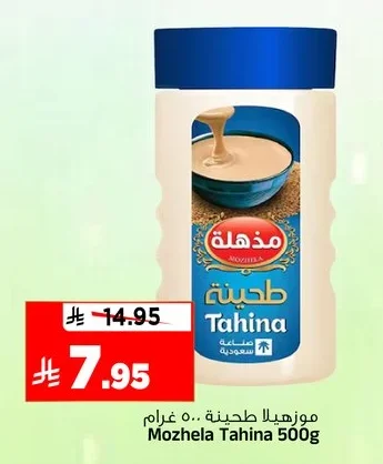 مـزهـلـة طحينة