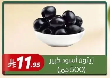 زيتون أسود كبير