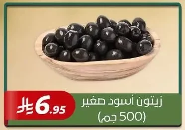 زيتون أسود صغير